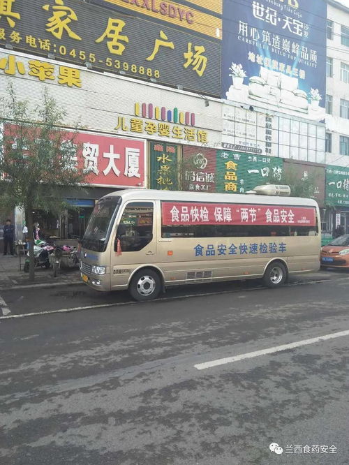 兰西县市场监管局 食品快检车精准“把脉”，“车查查”护航两节食品安全